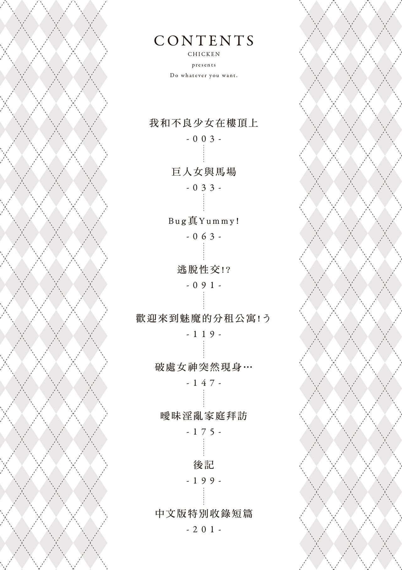 Suki ni Shiyagare - Do whatever you want. | 隨便你要怎樣 page 4 full