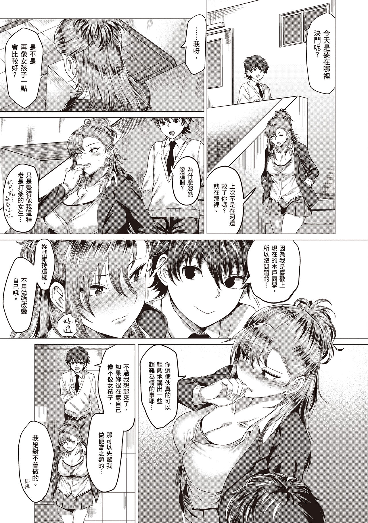 Suki ni Shiyagare - Do whatever you want. | 隨便你要怎樣 page 9 full