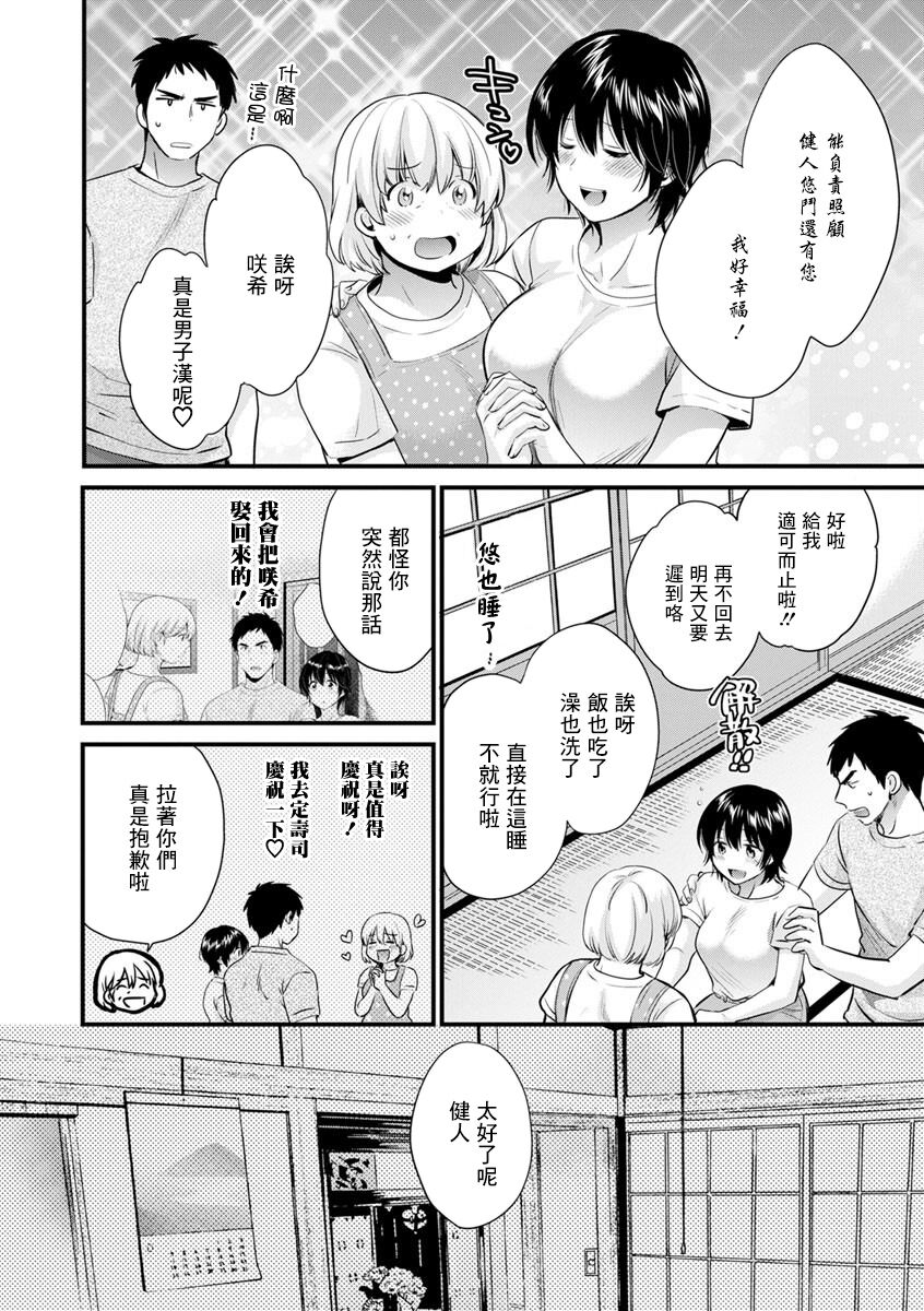Tonari no Papa no Seiyoku ga Sugokute Komattemasu! Final Chapter page 4 full