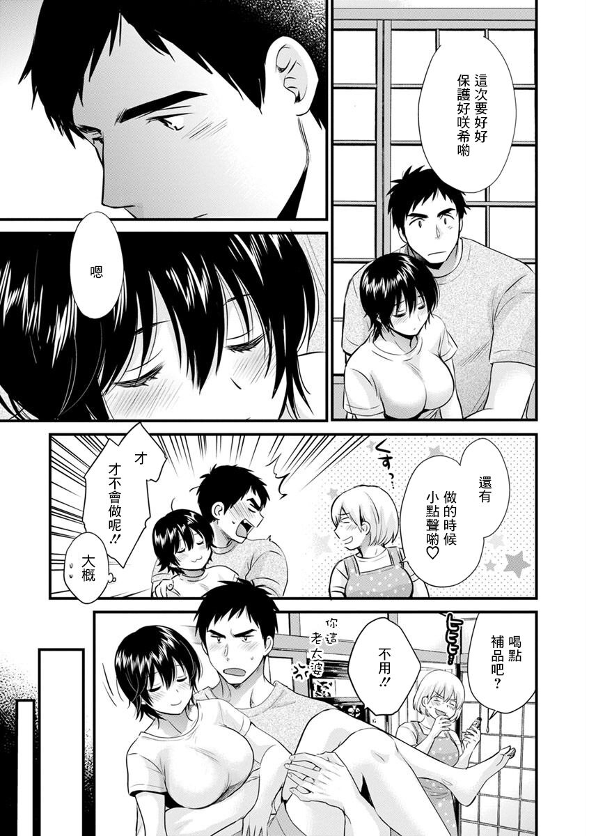 Tonari no Papa no Seiyoku ga Sugokute Komattemasu! Final Chapter page 5 full