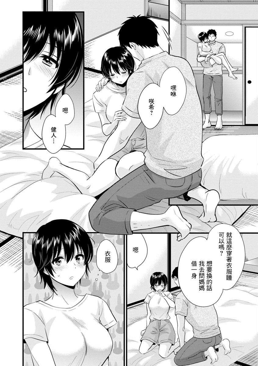Tonari no Papa no Seiyoku ga Sugokute Komattemasu! Final Chapter page 6 full