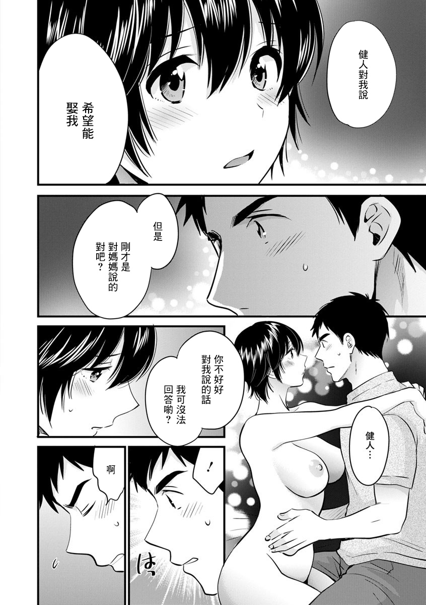 Tonari no Papa no Seiyoku ga Sugokute Komattemasu! Final Chapter page 8 full