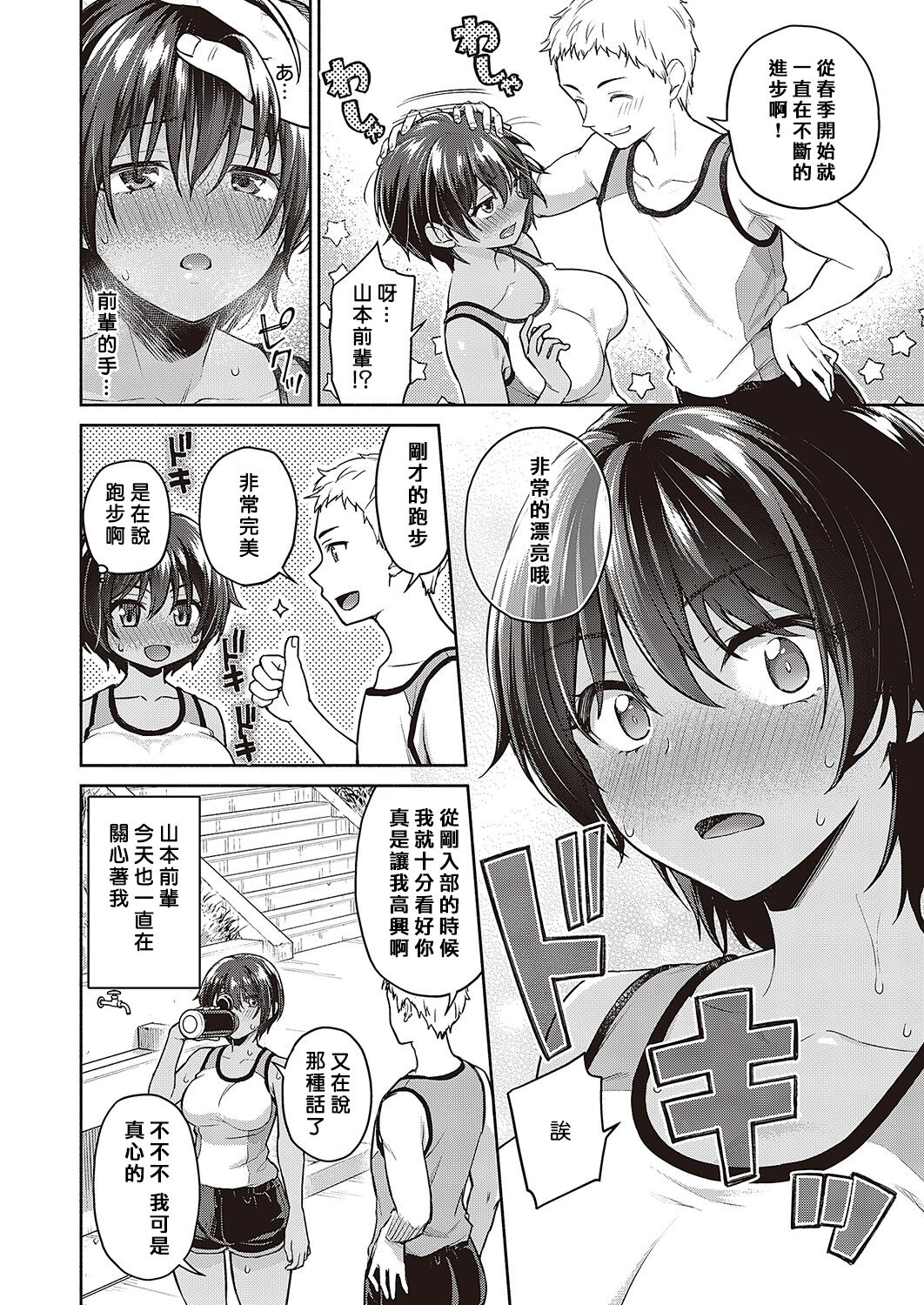 Senpai no Seidakara... | 都是前輩的錯... page 3 full