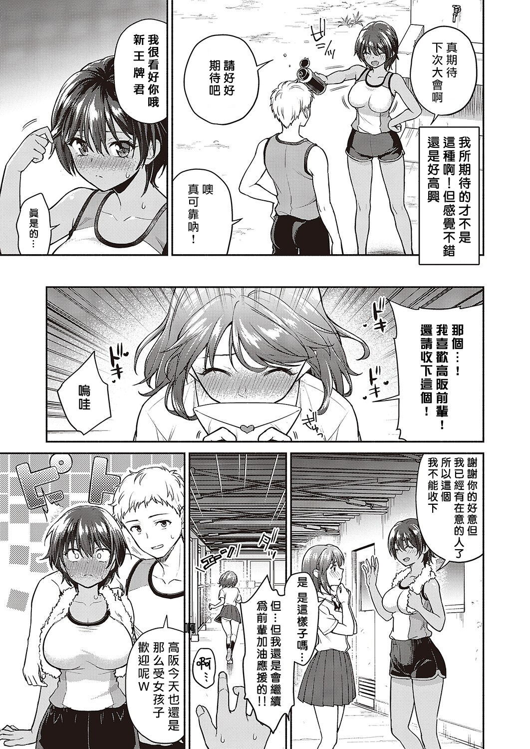 Senpai no Seidakara... | 都是前輩的錯... page 4 full