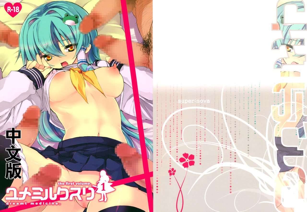 Yume Milksuri Zenpen page 1 full