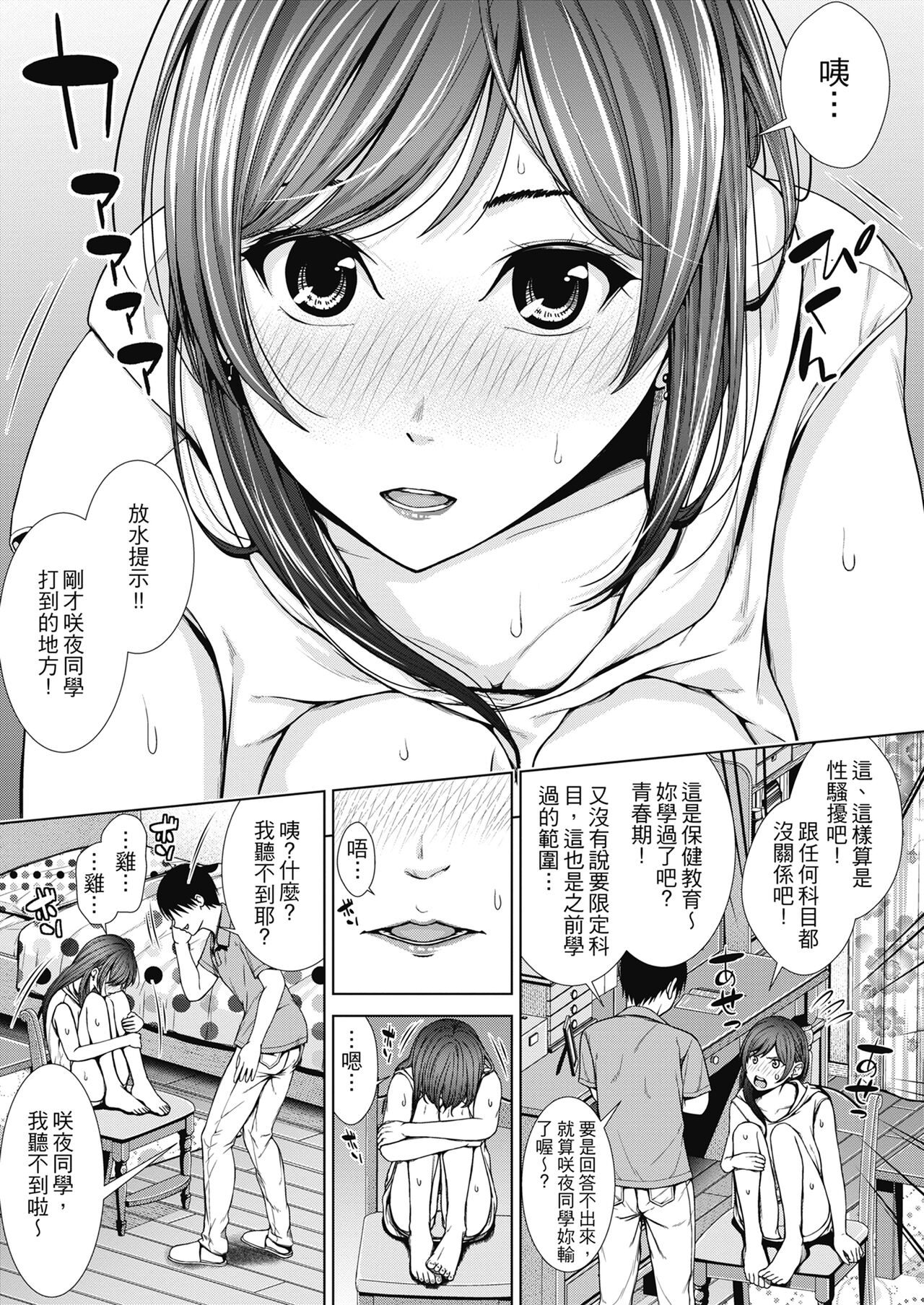 Namaiki dakedo H na Koto ni Kyoumishinshin na Toshishita - Younger girls are rebellious but extremely interested in SEX. | 雖然是正妹還是對H感到好奇 page 10 full