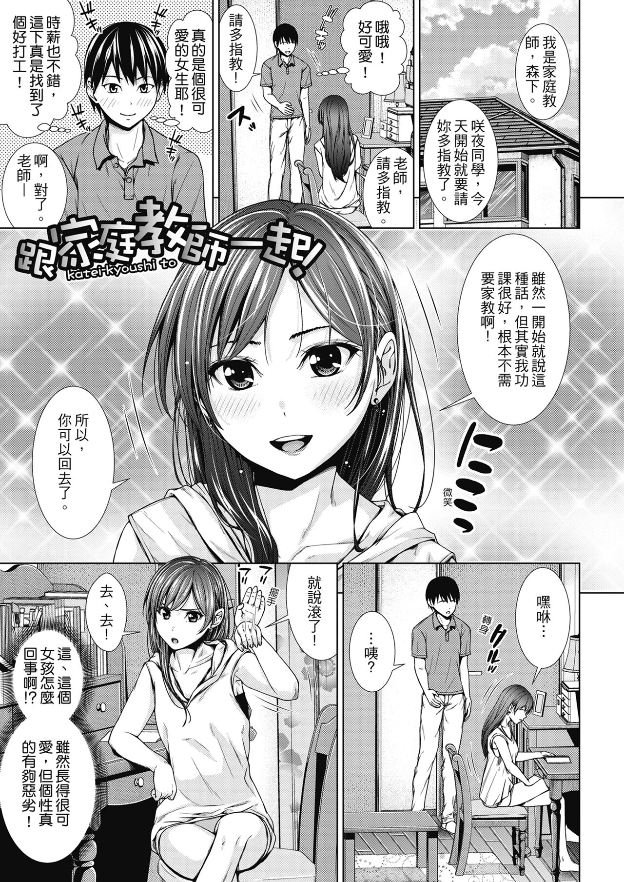 Namaiki dakedo H na Koto ni Kyoumishinshin na Toshishita - Younger girls are rebellious but extremely interested in SEX. | 雖然是正妹還是對H感到好奇 page 4 full