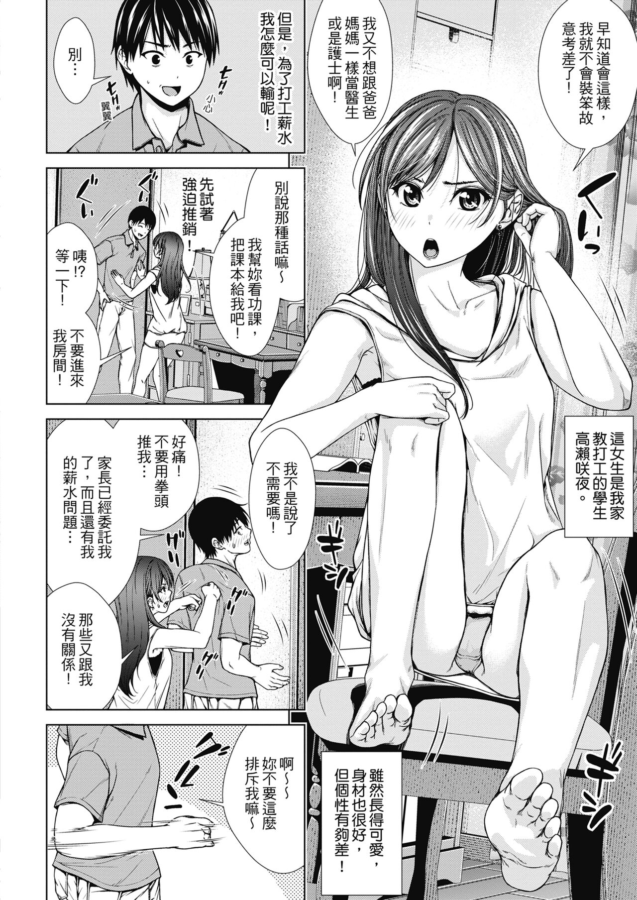 Namaiki dakedo H na Koto ni Kyoumishinshin na Toshishita - Younger girls are rebellious but extremely interested in SEX. | 雖然是正妹還是對H感到好奇 page 5 full