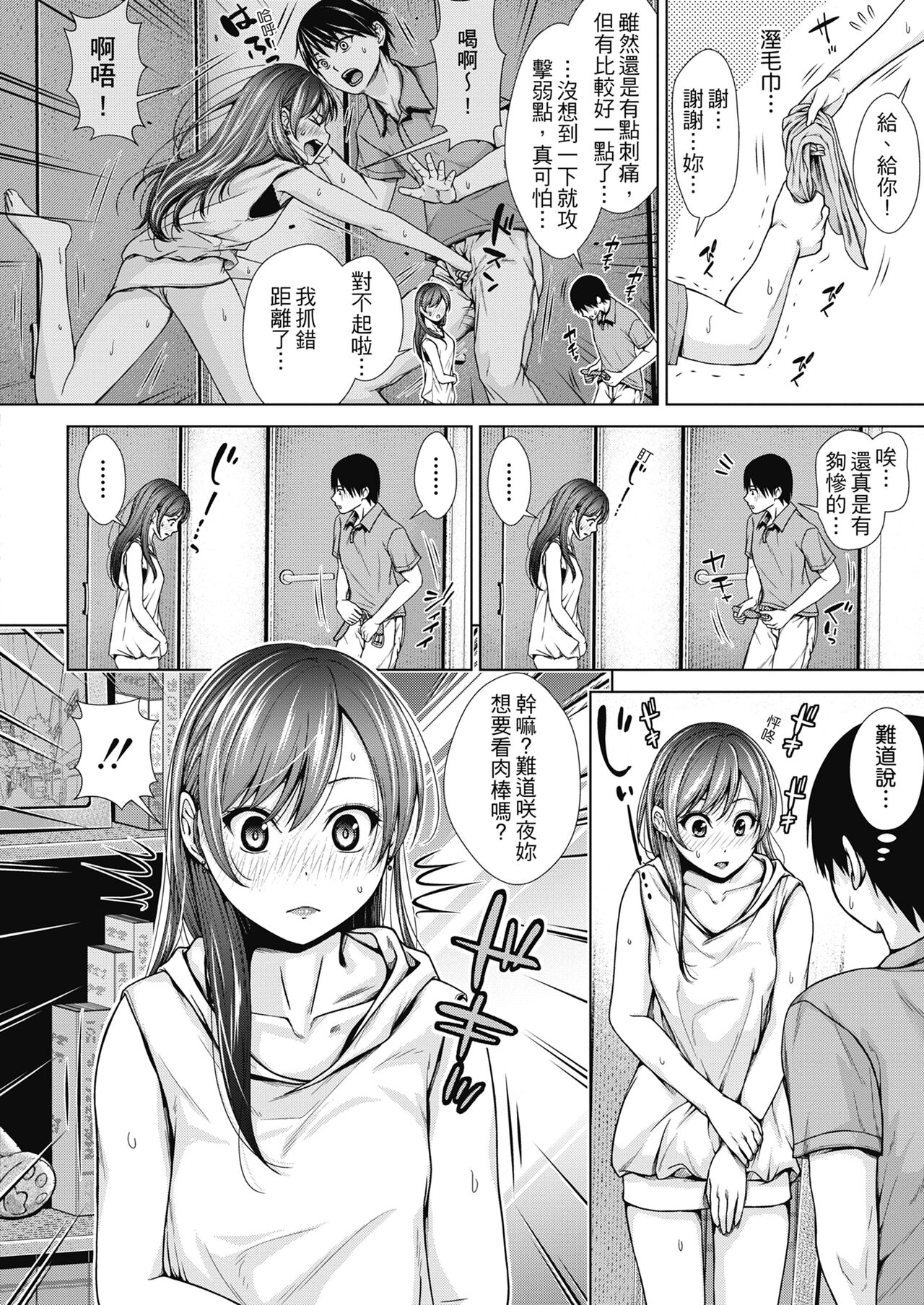 Namaiki dakedo H na Koto ni Kyoumishinshin na Toshishita - Younger girls are rebellious but extremely interested in SEX. | 雖然是正妹還是對H感到好奇 page 7 full