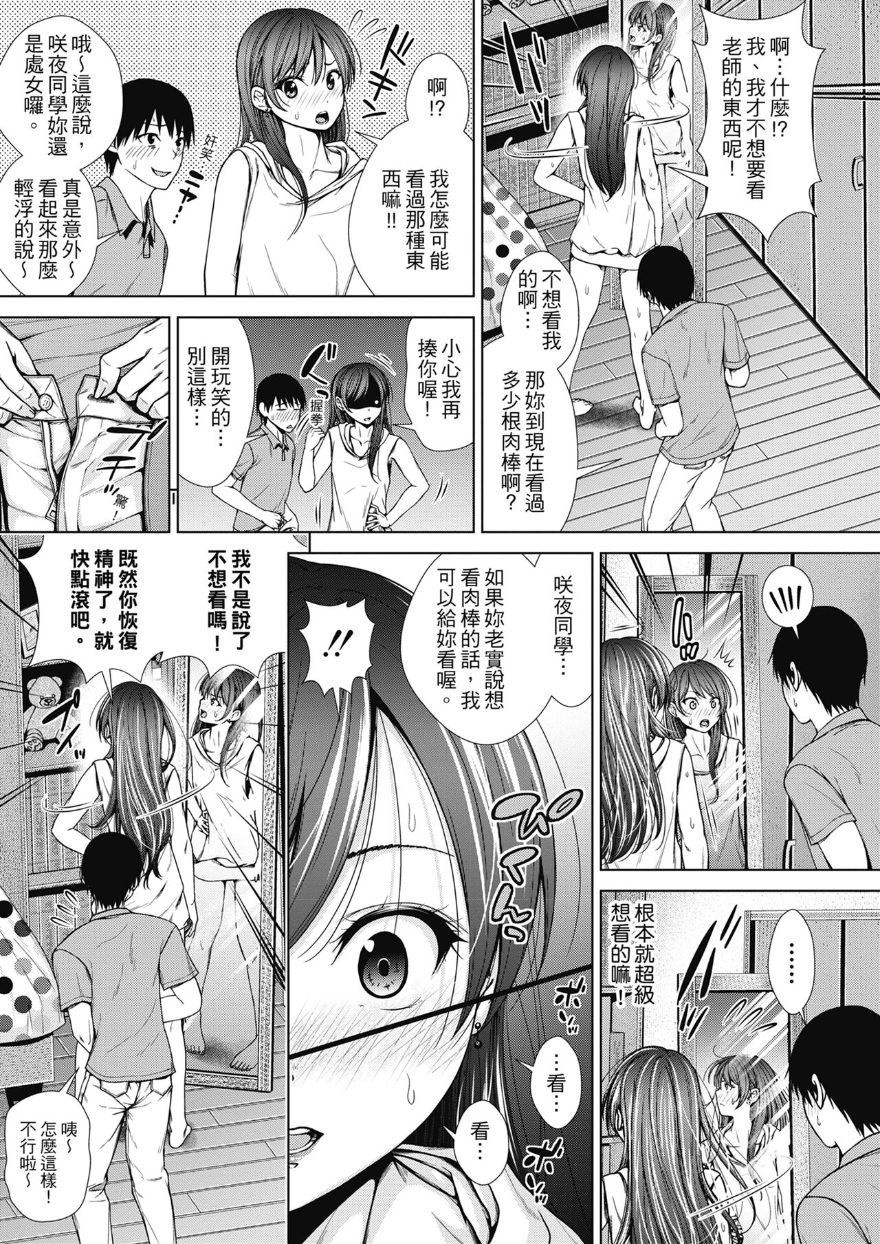 Namaiki dakedo H na Koto ni Kyoumishinshin na Toshishita - Younger girls are rebellious but extremely interested in SEX. | 雖然是正妹還是對H感到好奇 page 8 full