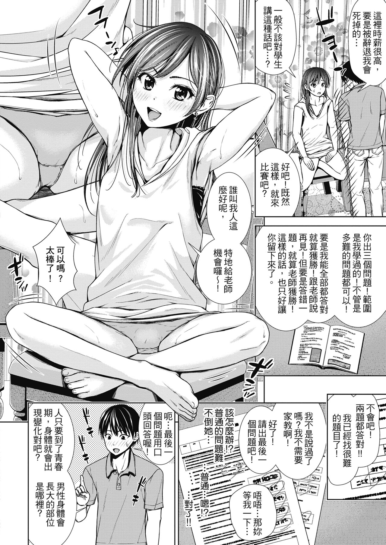 Namaiki dakedo H na Koto ni Kyoumishinshin na Toshishita - Younger girls are rebellious but extremely interested in SEX. | 雖然是正妹還是對H感到好奇 page 9 full