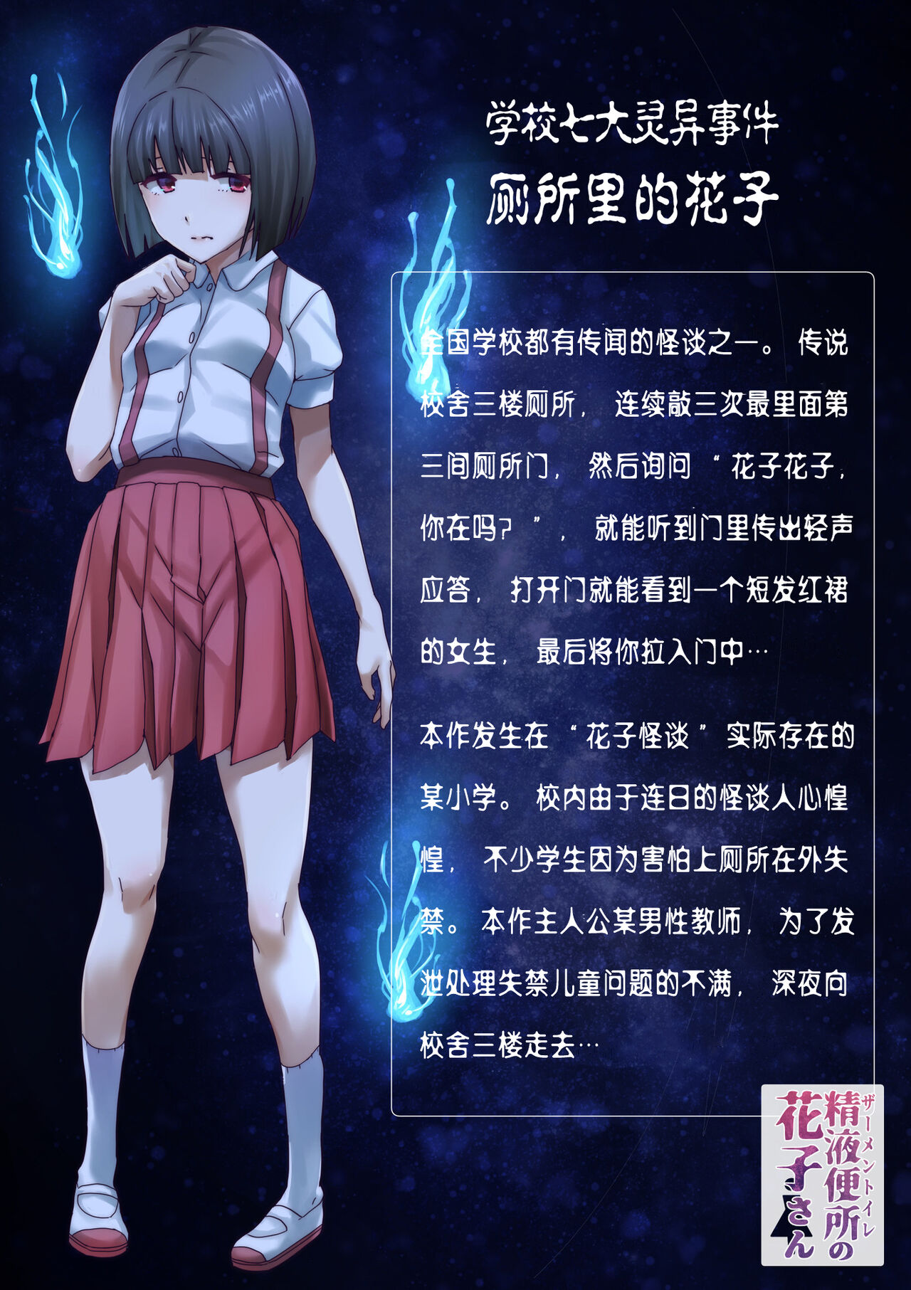 Zamen Toilet no Hanako-san page 2 full