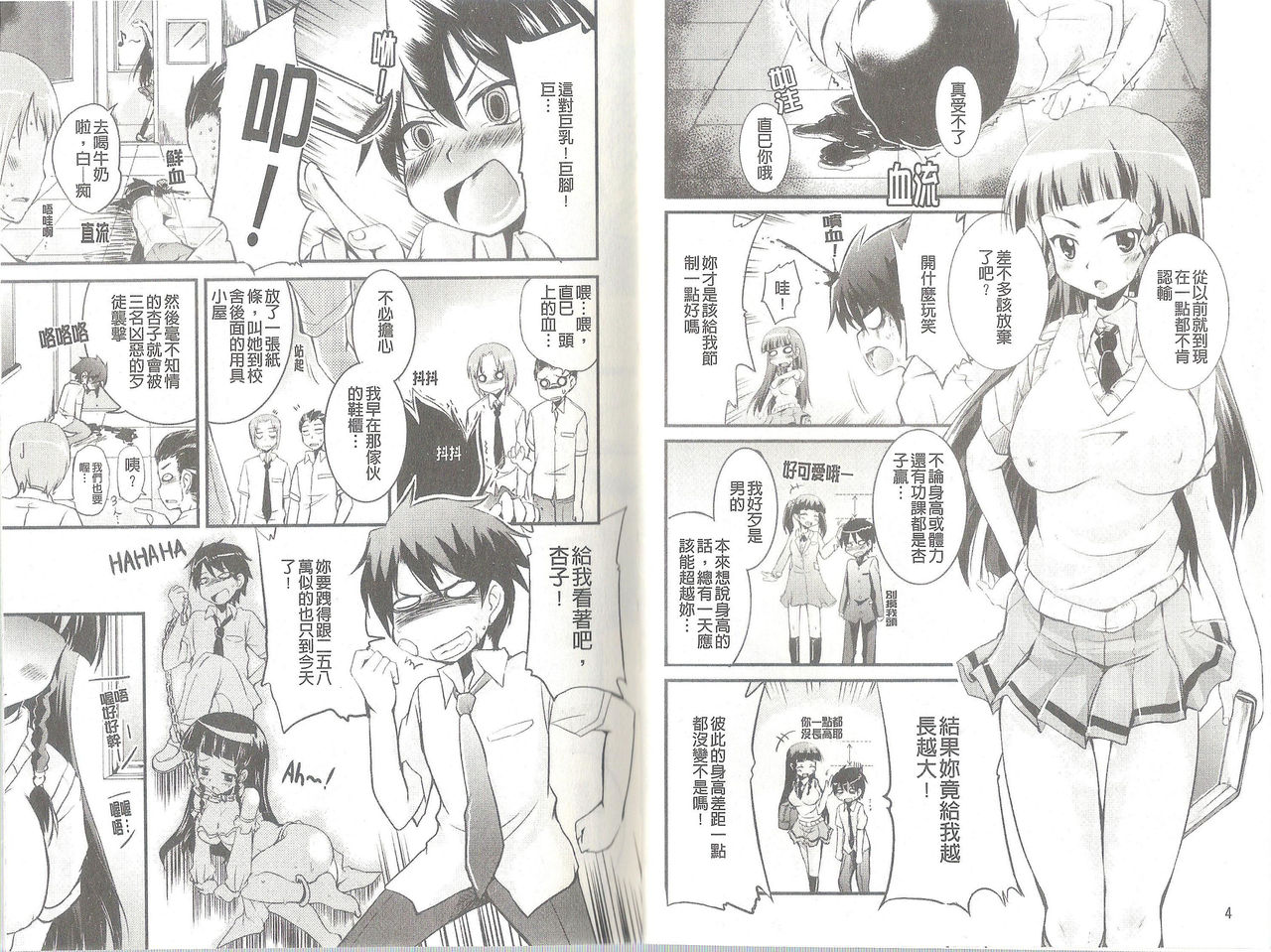 Tsuyo Kano | 好勝女友 page 4 full