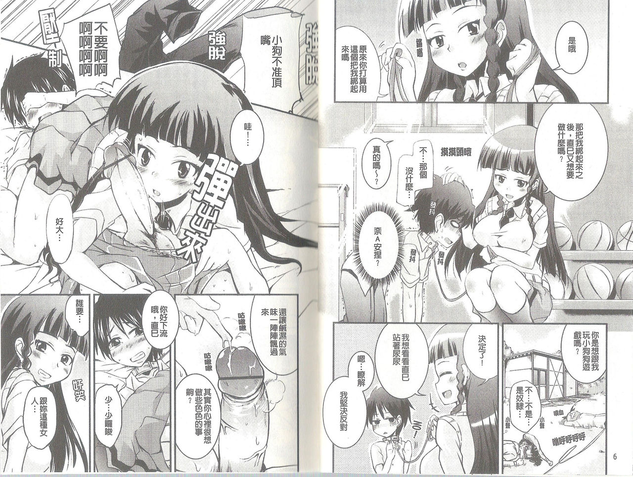 Tsuyo Kano | 好勝女友 page 5 full