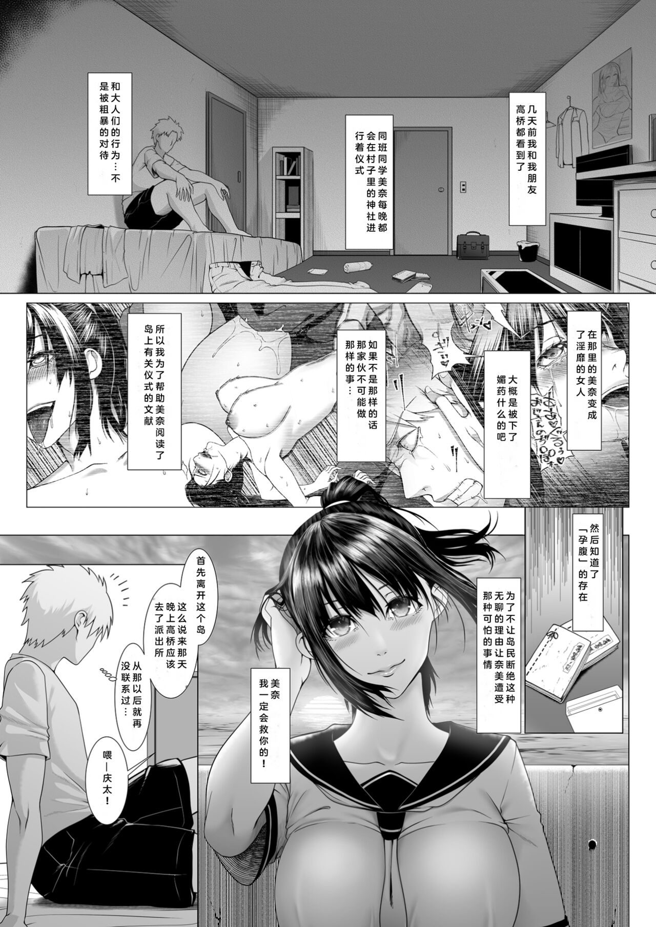 Haramase no Shima 4 ~Kodane o Shikomare Modaeru Otome~ page 3 full