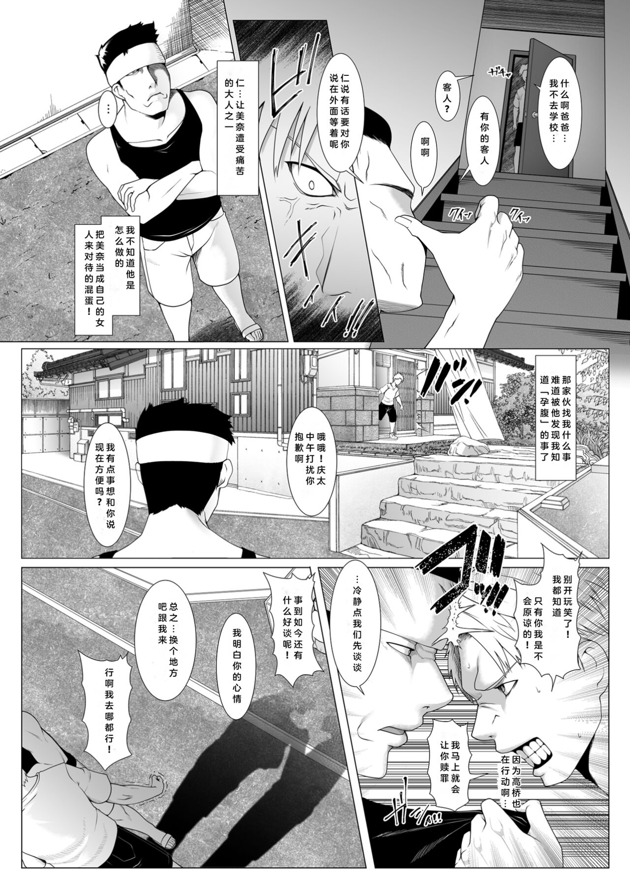 Haramase no Shima 4 ~Kodane o Shikomare Modaeru Otome~ page 4 full