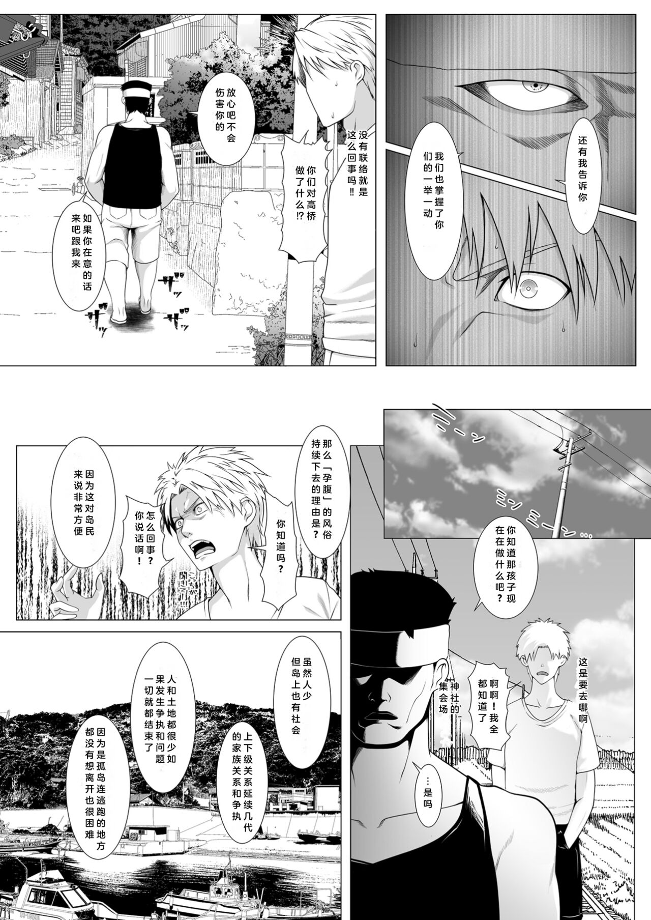 Haramase no Shima 4 ~Kodane o Shikomare Modaeru Otome~ page 5 full