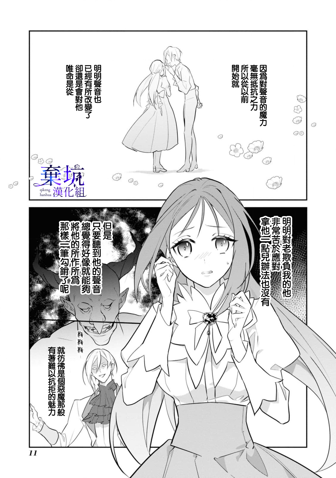 Kousagi Reijou wa Nekokaburi no Tora-ouji ni Taberareru  | 小兔子千金被裝成貓的虎王子吞吃入腹 page 10 full