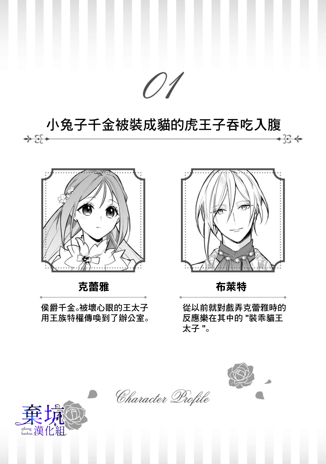 Kousagi Reijou wa Nekokaburi no Tora-ouji ni Taberareru  | 小兔子千金被裝成貓的虎王子吞吃入腹 page 3 full