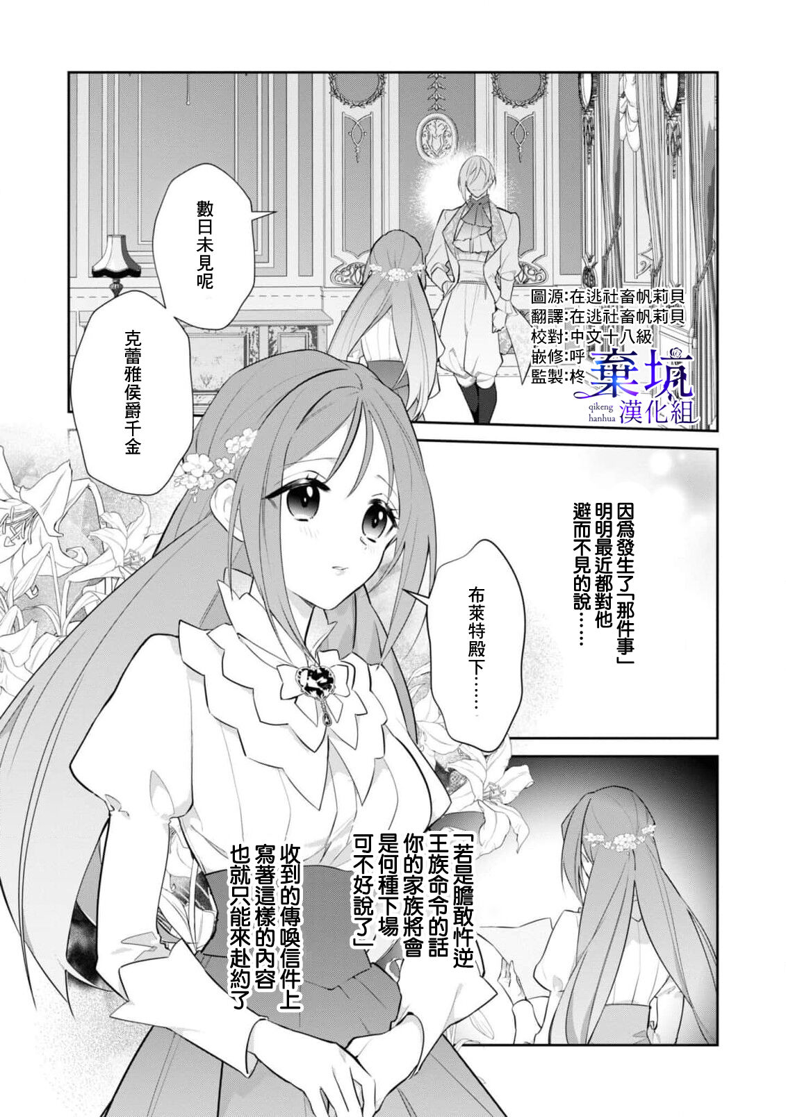 Kousagi Reijou wa Nekokaburi no Tora-ouji ni Taberareru  | 小兔子千金被裝成貓的虎王子吞吃入腹 page 4 full