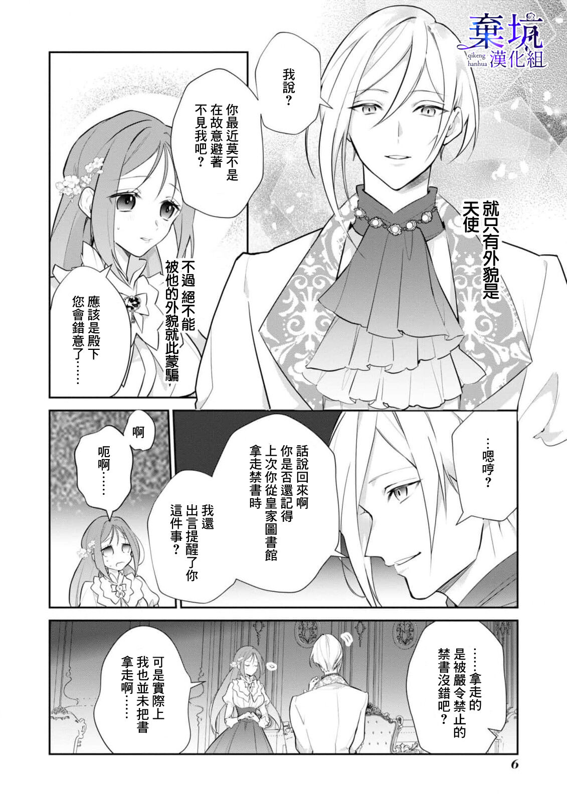 Kousagi Reijou wa Nekokaburi no Tora-ouji ni Taberareru  | 小兔子千金被裝成貓的虎王子吞吃入腹 page 5 full