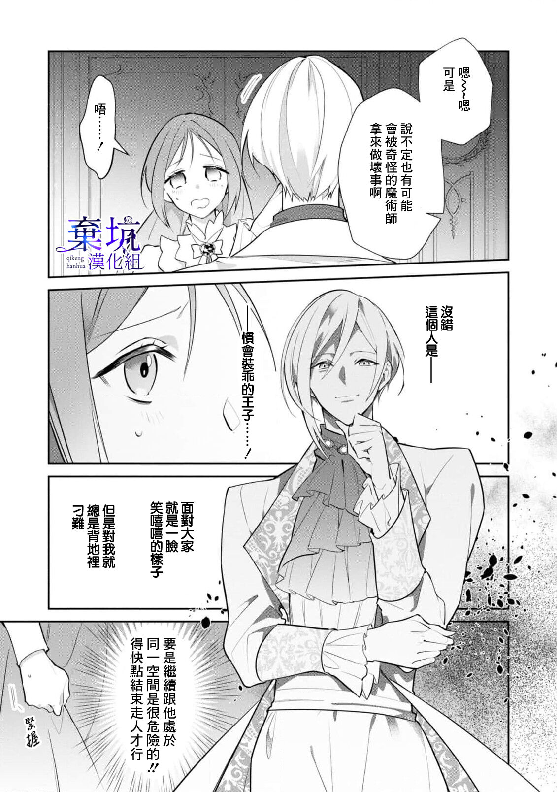 Kousagi Reijou wa Nekokaburi no Tora-ouji ni Taberareru  | 小兔子千金被裝成貓的虎王子吞吃入腹 page 6 full