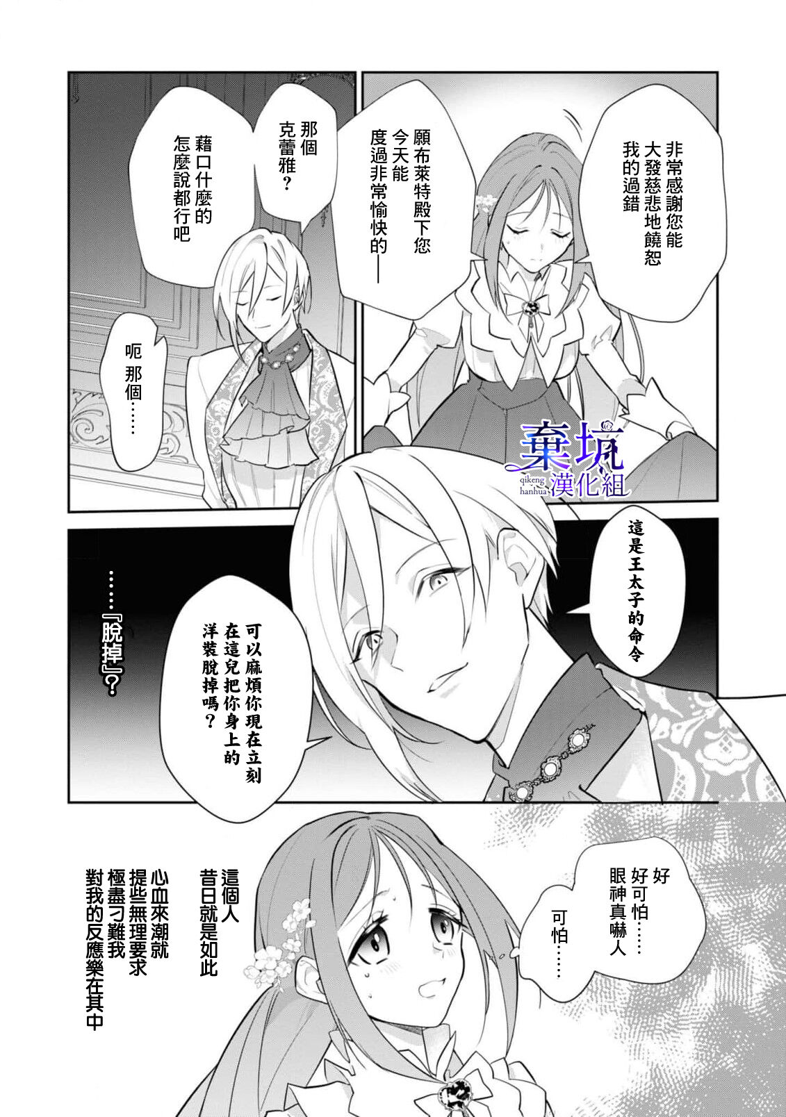 Kousagi Reijou wa Nekokaburi no Tora-ouji ni Taberareru  | 小兔子千金被裝成貓的虎王子吞吃入腹 page 7 full
