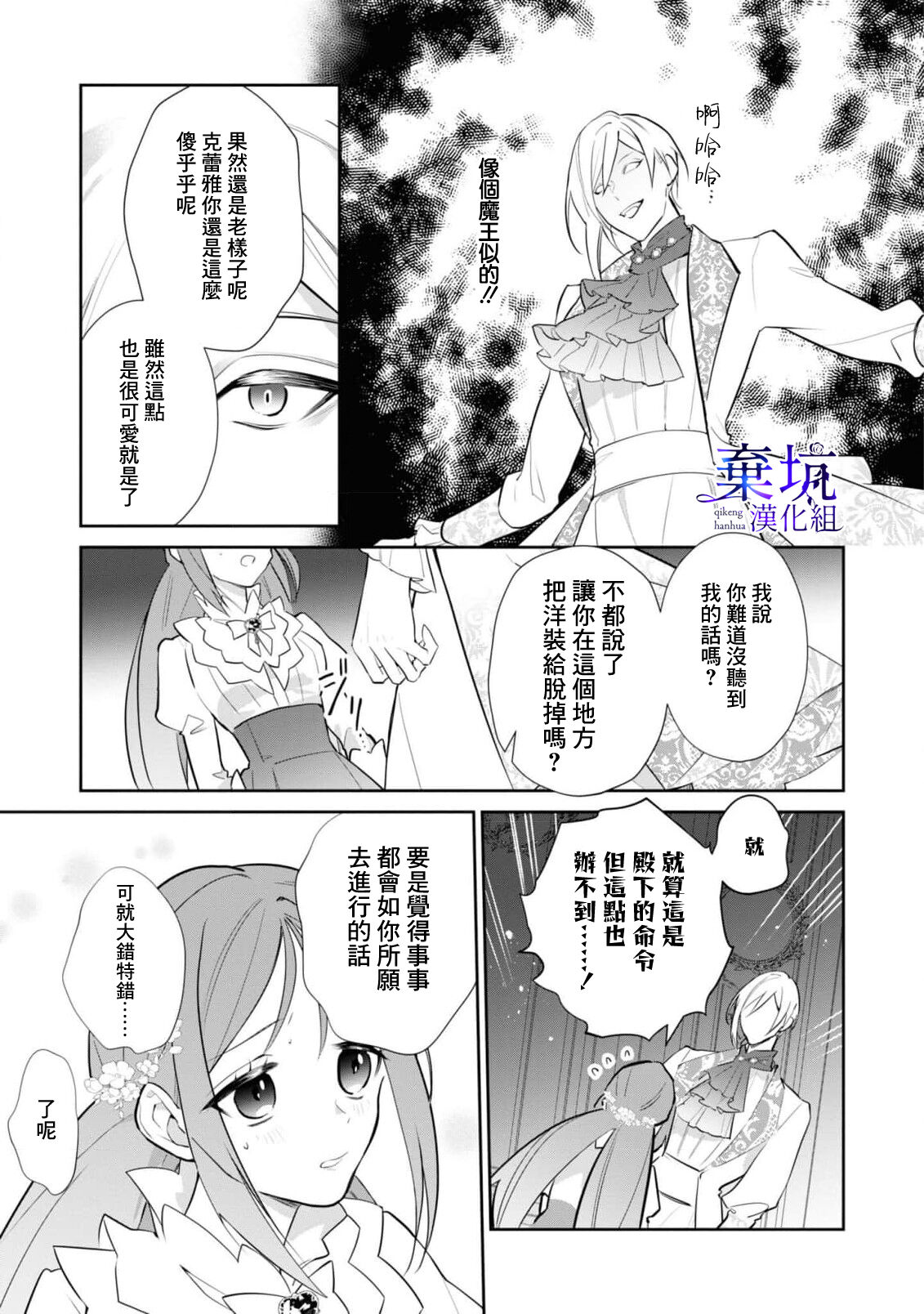 Kousagi Reijou wa Nekokaburi no Tora-ouji ni Taberareru  | 小兔子千金被裝成貓的虎王子吞吃入腹 page 8 full