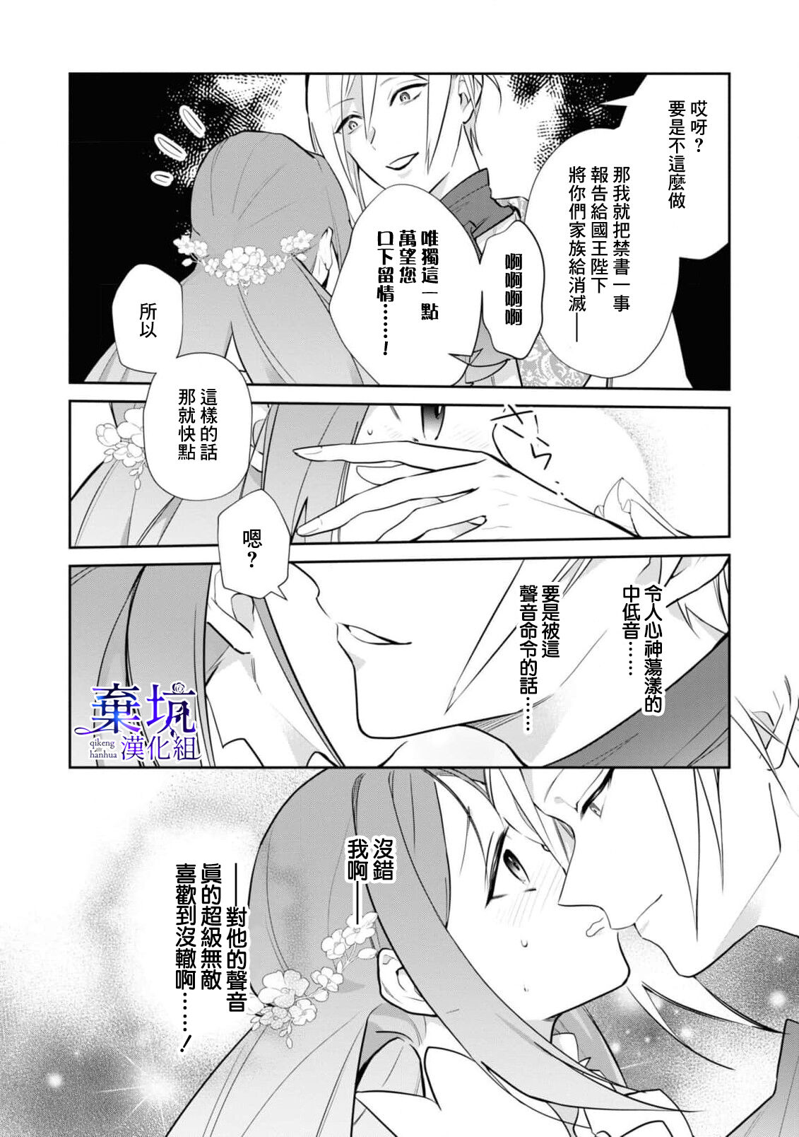 Kousagi Reijou wa Nekokaburi no Tora-ouji ni Taberareru  | 小兔子千金被裝成貓的虎王子吞吃入腹 page 9 full