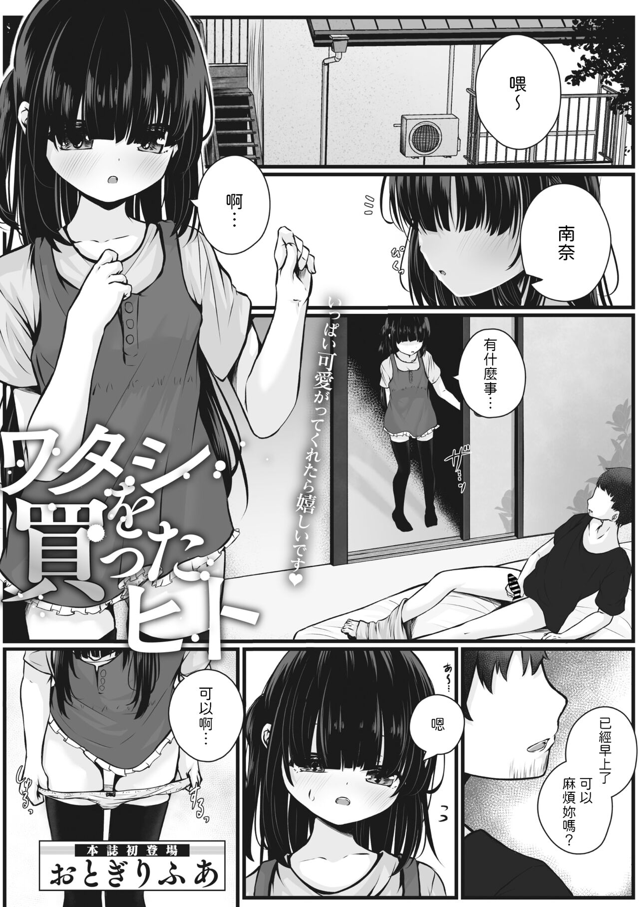 Watashi o Katta Hito page 1 full