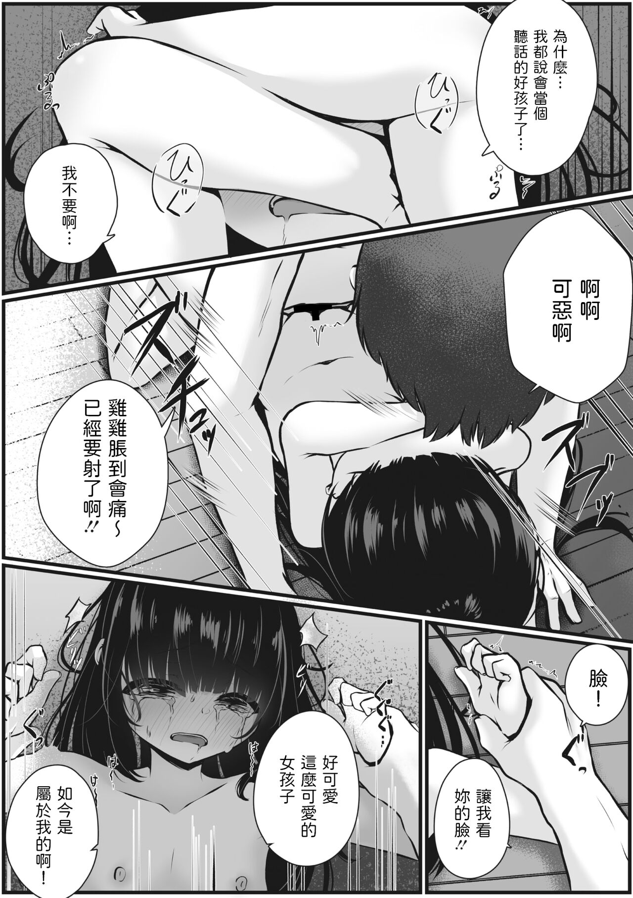 Watashi o Katta Hito page 10 full