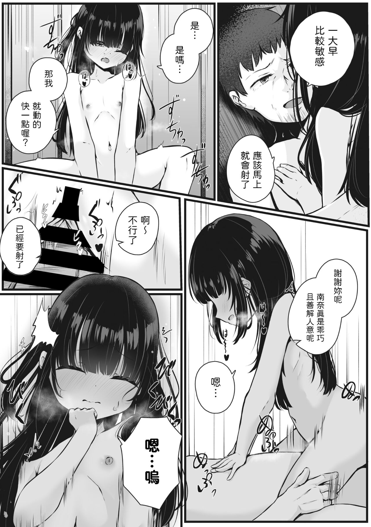 Watashi o Katta Hito page 3 full
