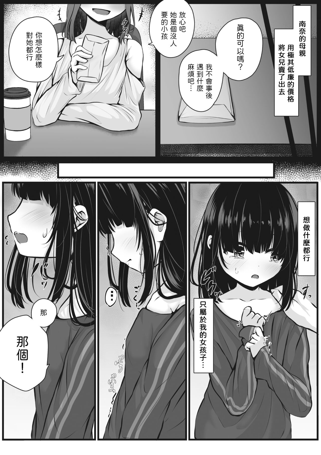 Watashi o Katta Hito page 6 full