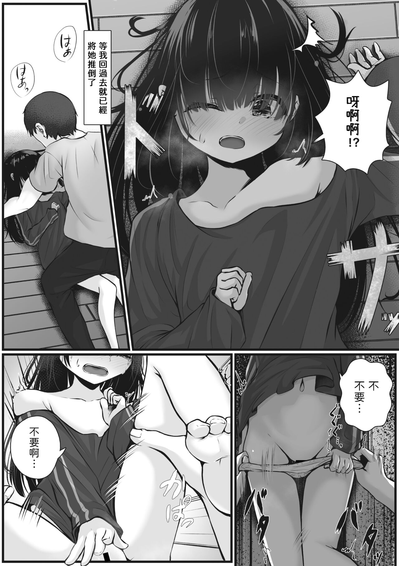 Watashi o Katta Hito page 8 full