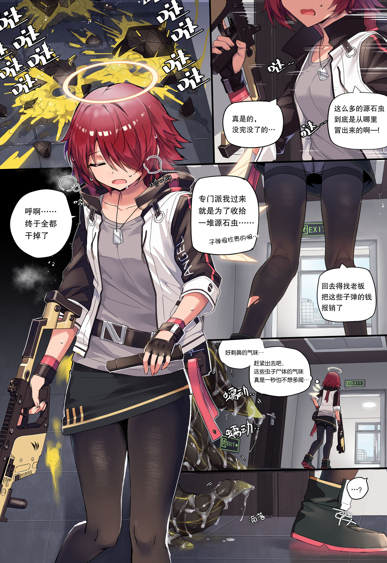 Exusiai vs Mega Originium Slug page 1 full