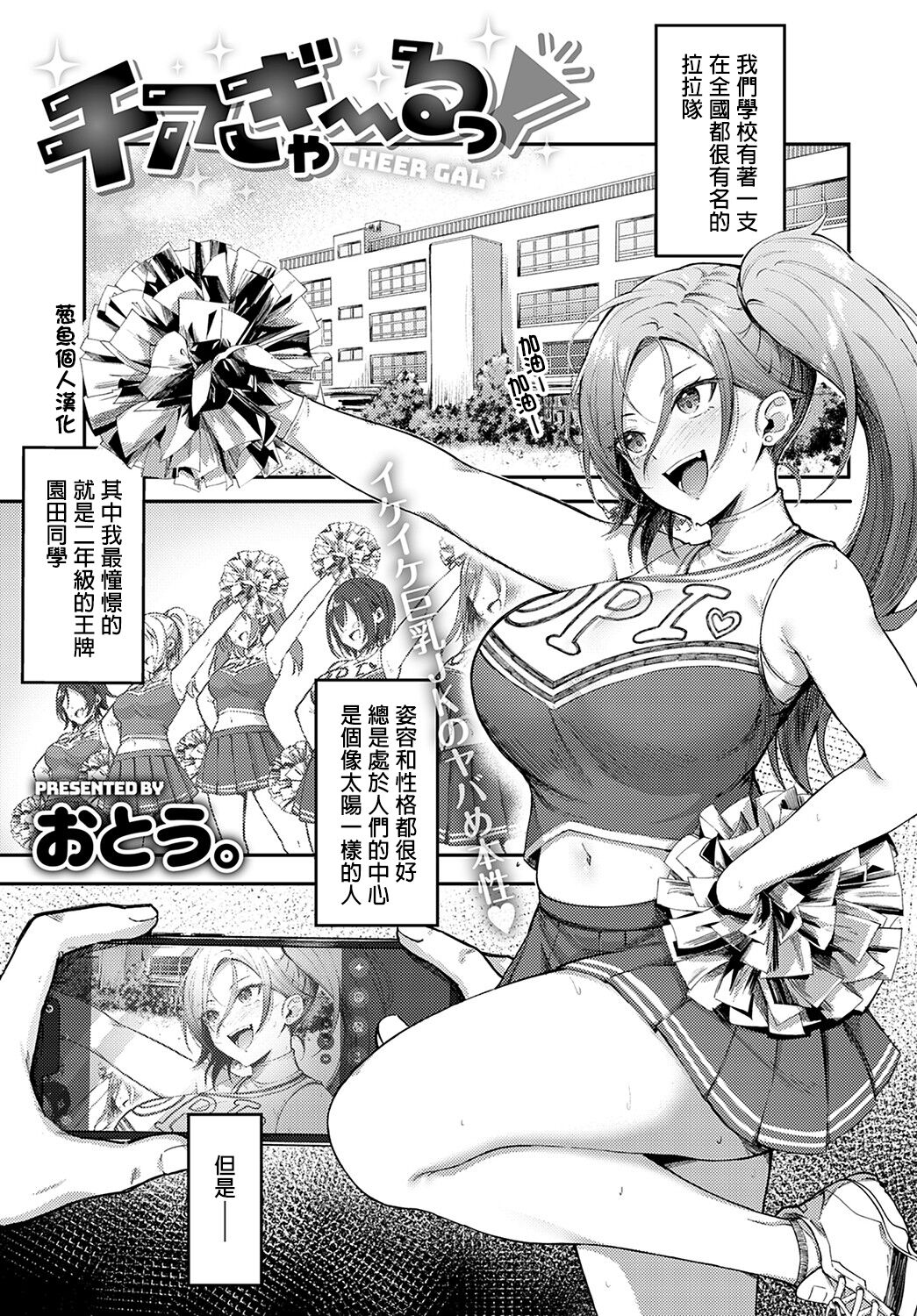 Cheer Gal | 拉拉辣~妹 page 1 full