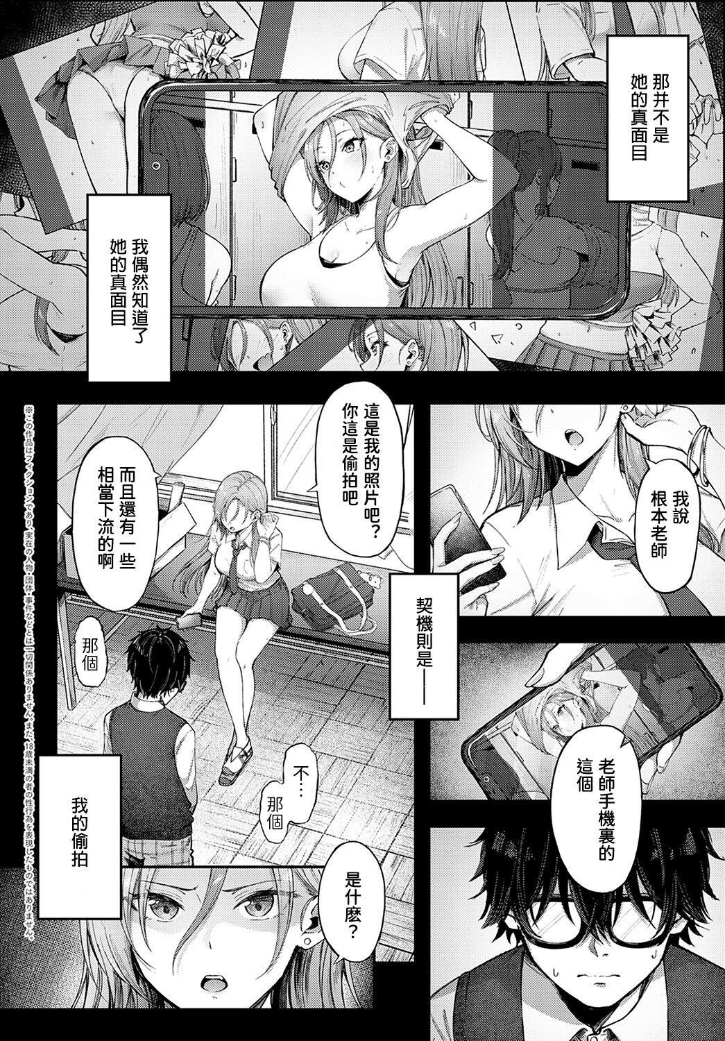 Cheer Gal | 拉拉辣~妹 page 2 full