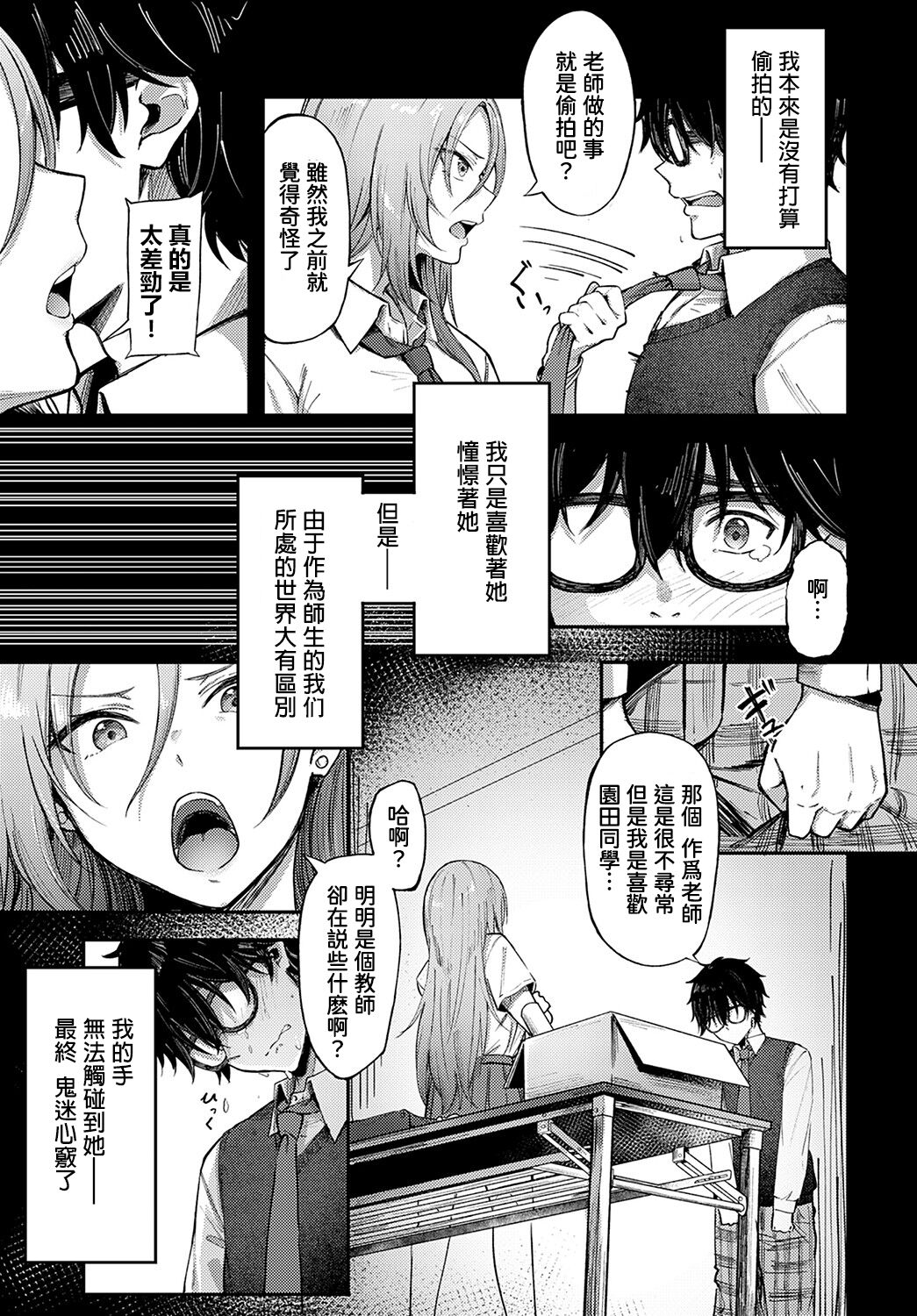 Cheer Gal | 拉拉辣~妹 page 3 full