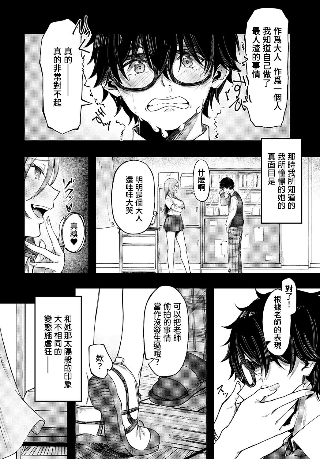 Cheer Gal | 拉拉辣~妹 page 4 full