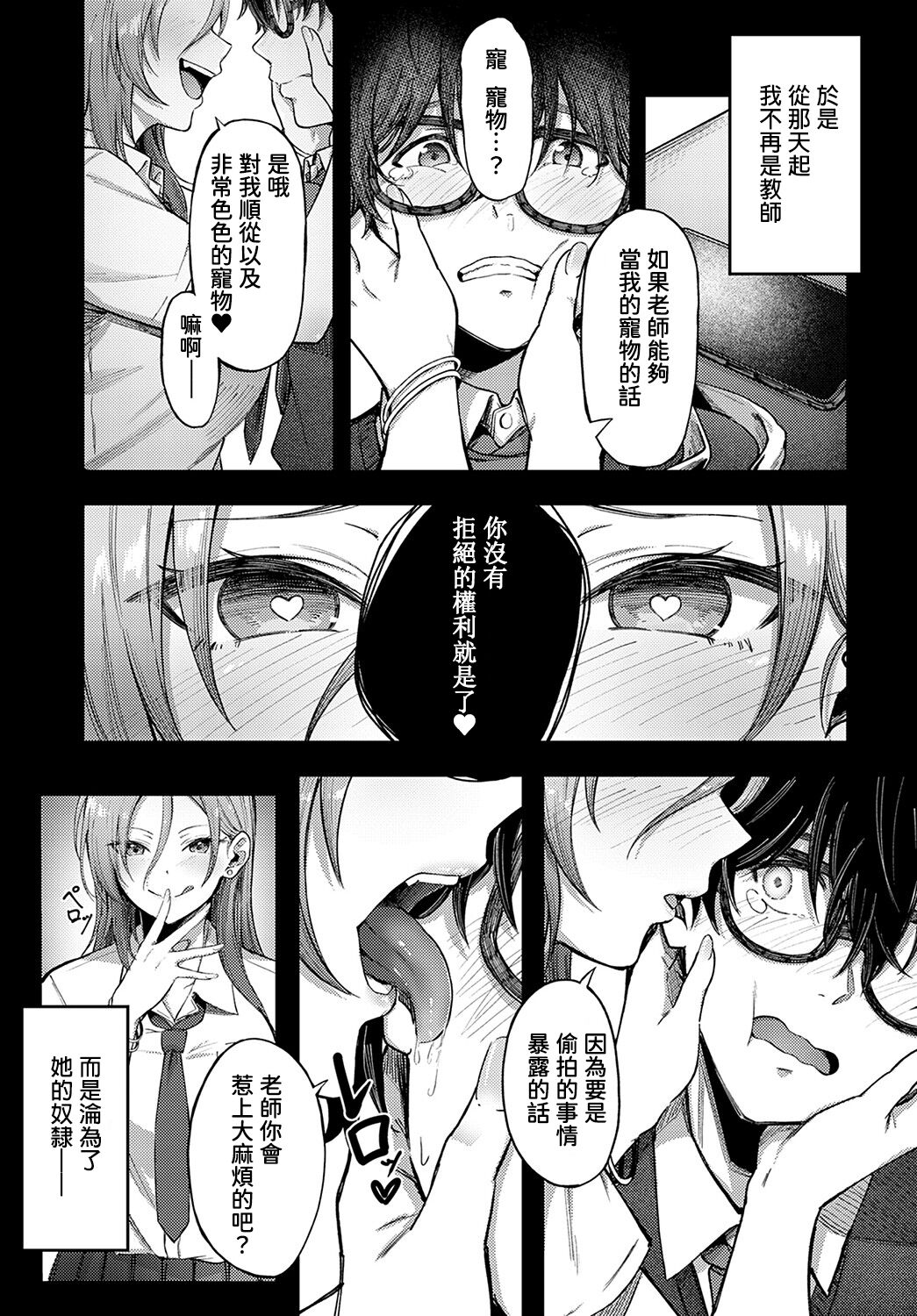 Cheer Gal | 拉拉辣~妹 page 5 full