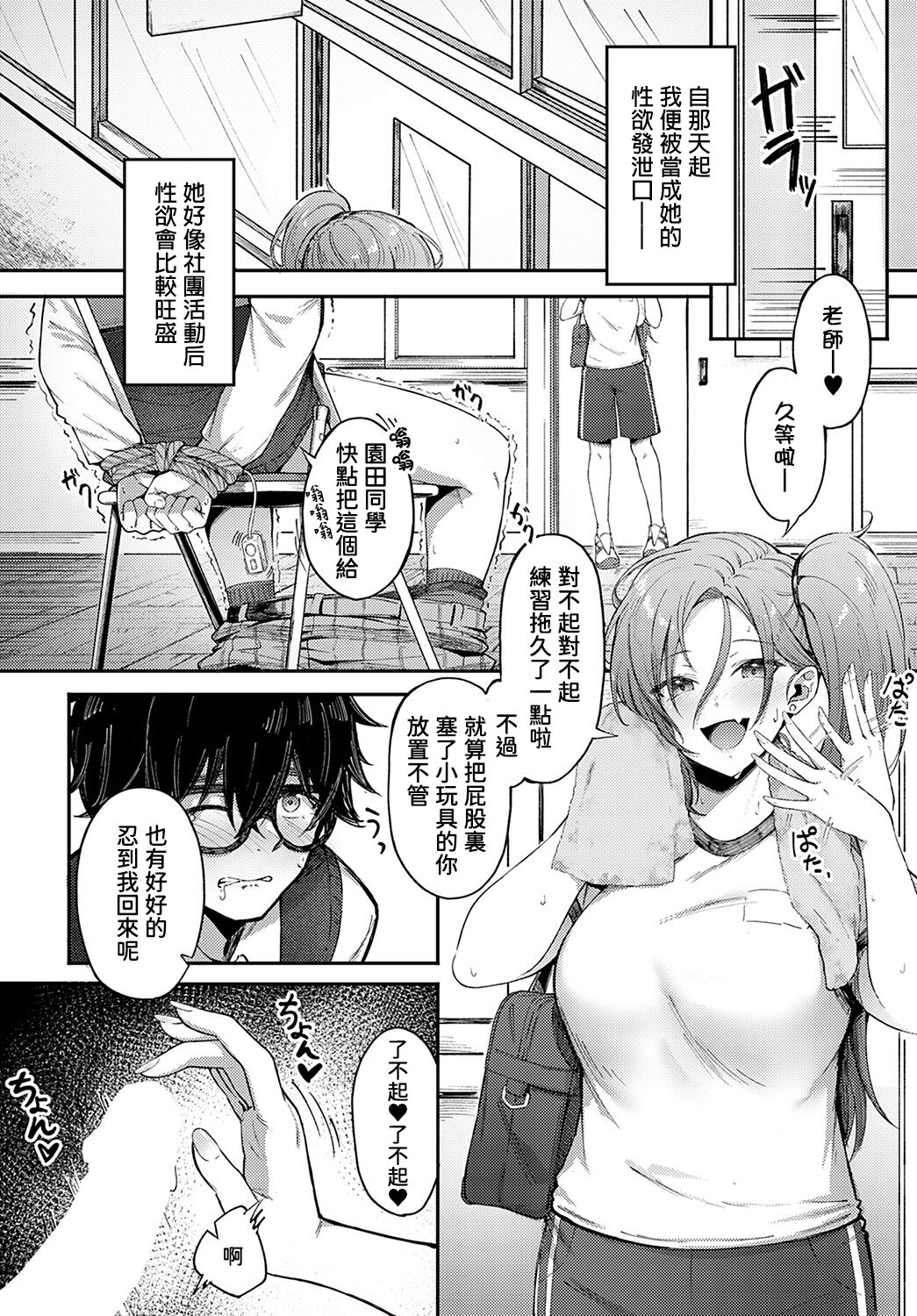 Cheer Gal | 拉拉辣~妹 page 6 full