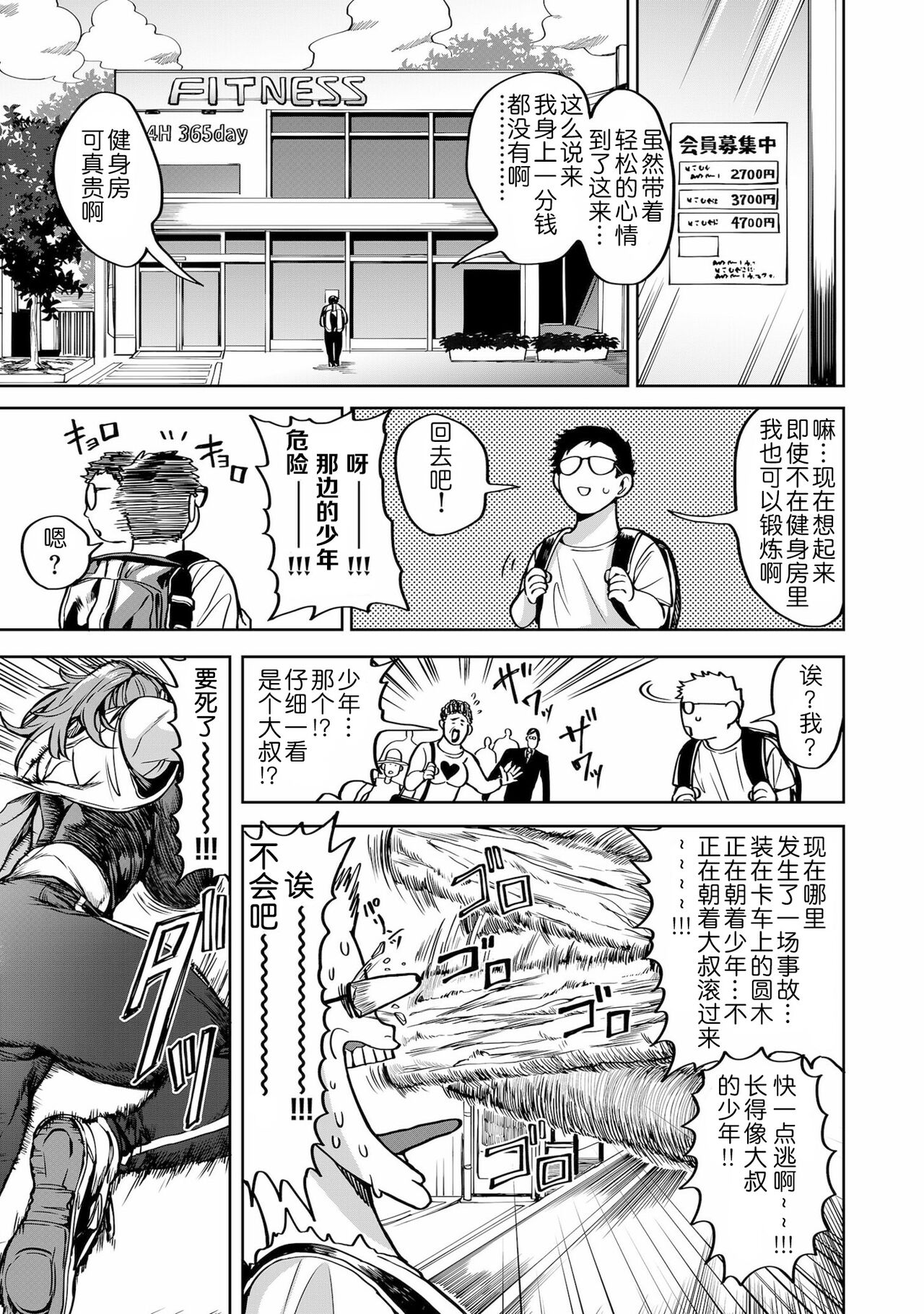 Shunkashoutou Harem Tengoku! Ch. 7 Kitaete miiru natsu no chichi page 1 full