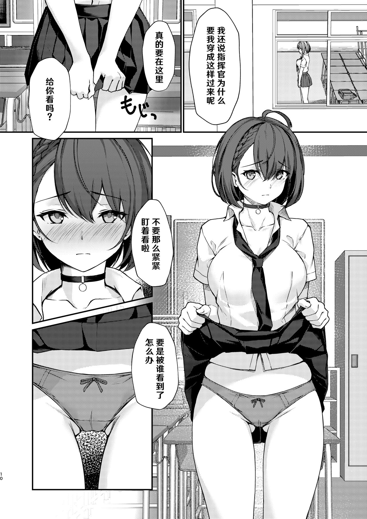 Hishokan Ecchi page 10 full