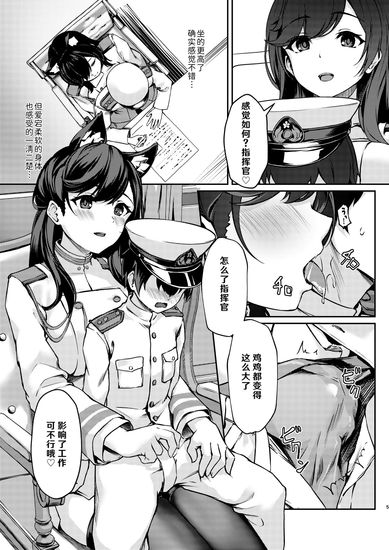 Hishokan Ecchi page 5 full
