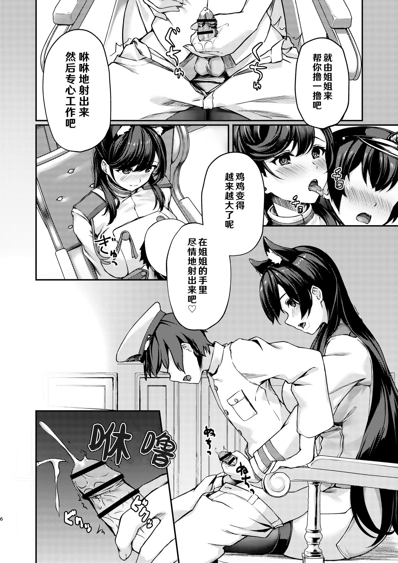 Hishokan Ecchi page 6 full