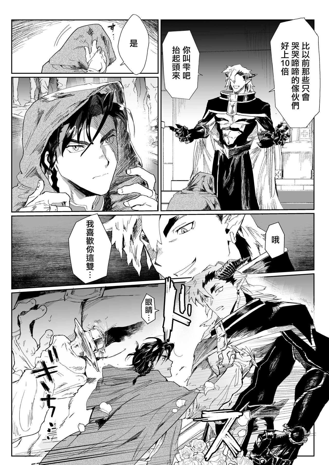 Yuusha-san wa Maou-sama no Ko o Haramitai | 勇者想怀上魔王大人的孩子 page 3 full