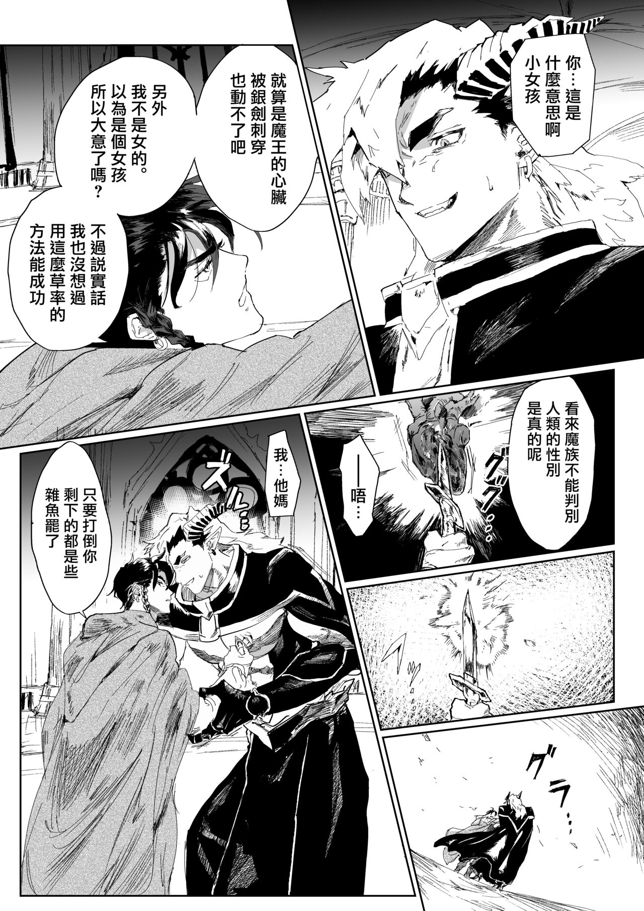 Yuusha-san wa Maou-sama no Ko o Haramitai | 勇者想怀上魔王大人的孩子 page 4 full