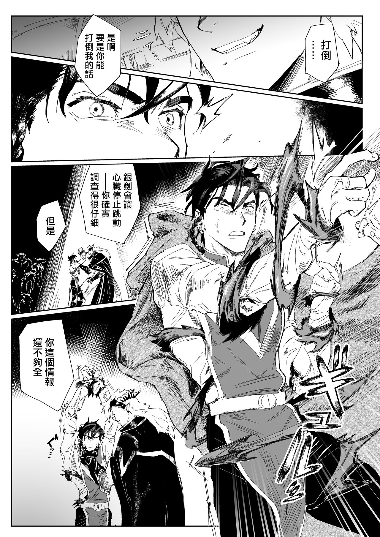 Yuusha-san wa Maou-sama no Ko o Haramitai | 勇者想怀上魔王大人的孩子 page 5 full