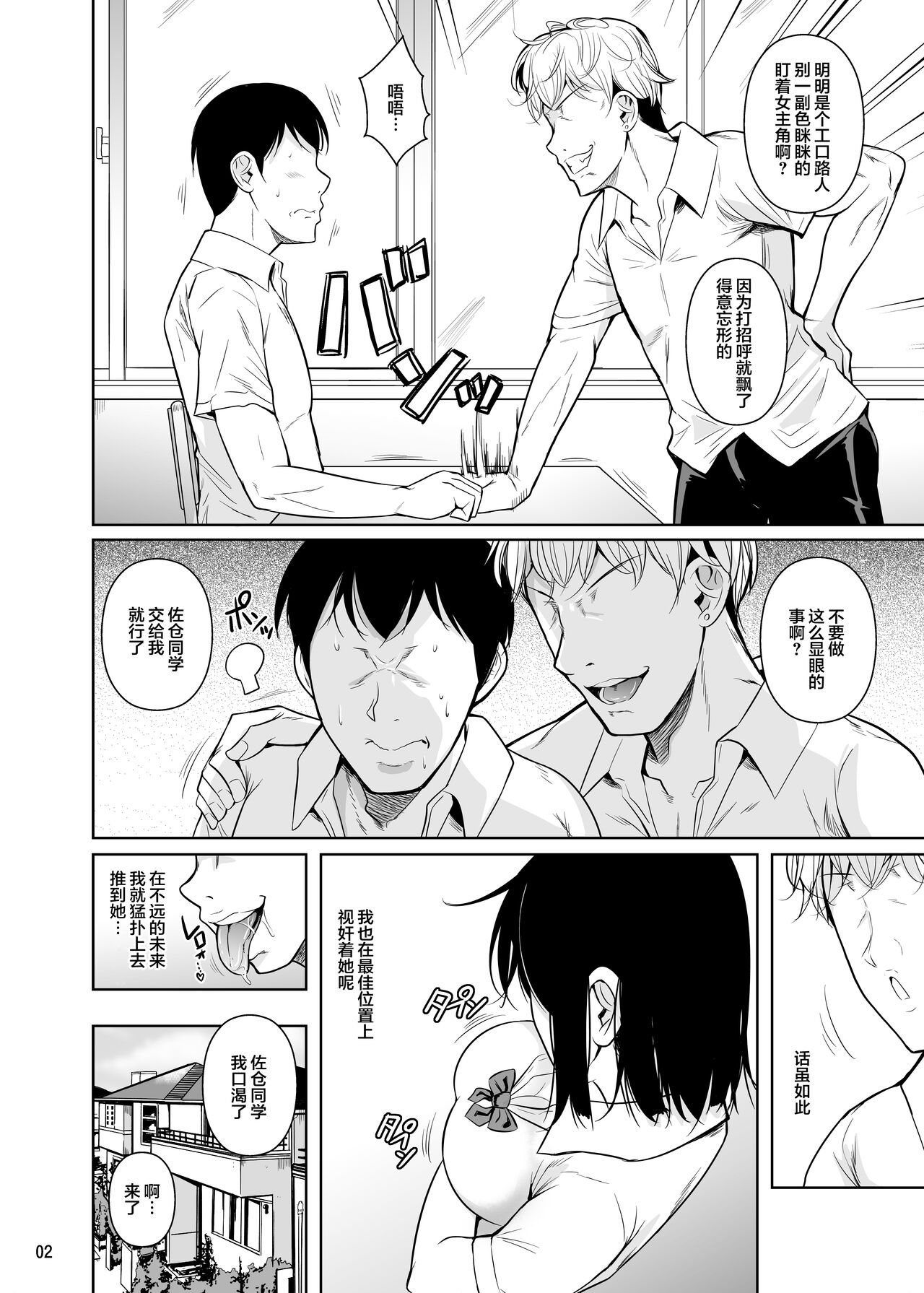 Bocchi no Mob ga Tadashii Sentaku o Shite Seiso Shoujo to Tsukiau. 2 Mochiron Sex mo Suru page 3 full