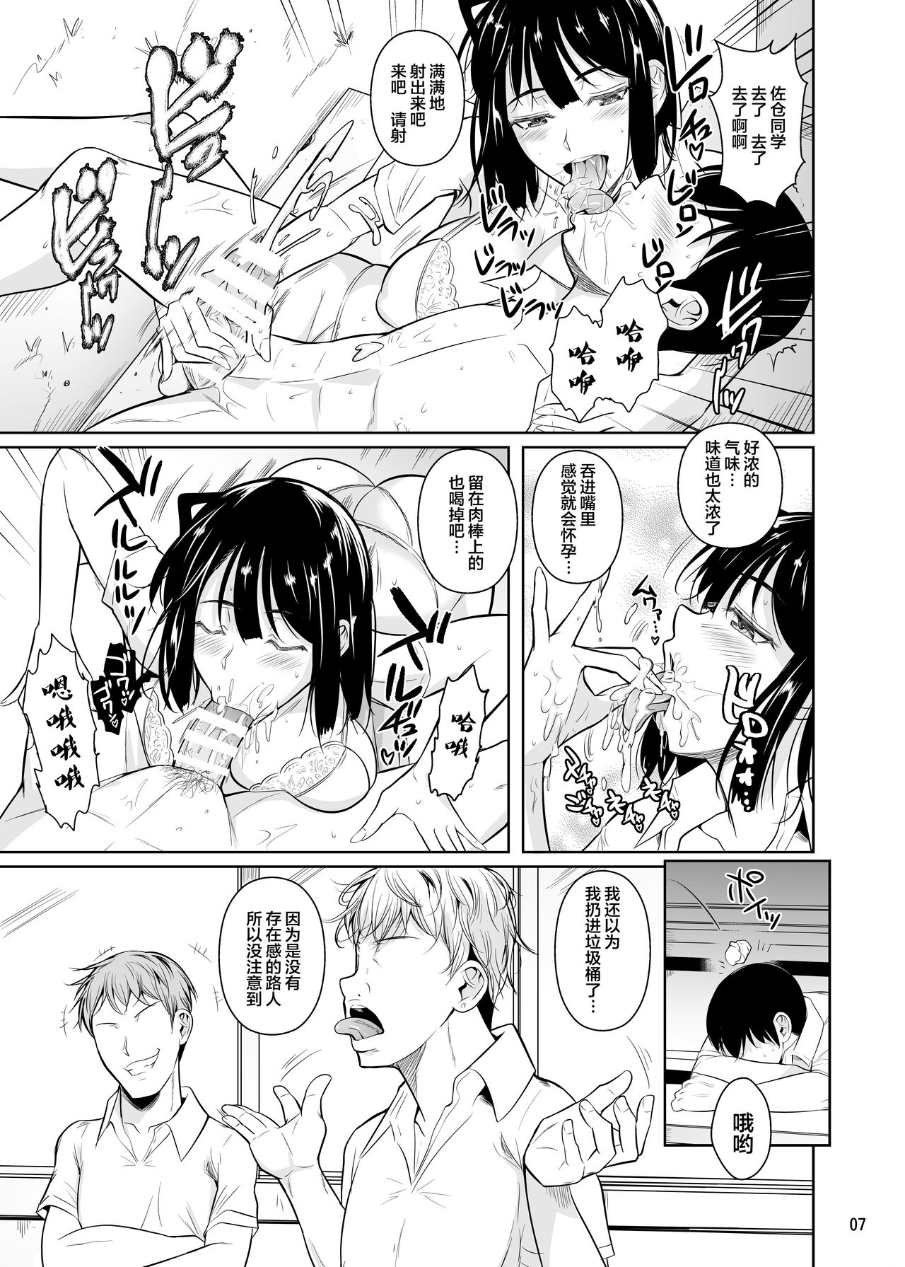 Bocchi no Mob ga Tadashii Sentaku o Shite Seiso Shoujo to Tsukiau. 2 Mochiron Sex mo Suru page 8 full